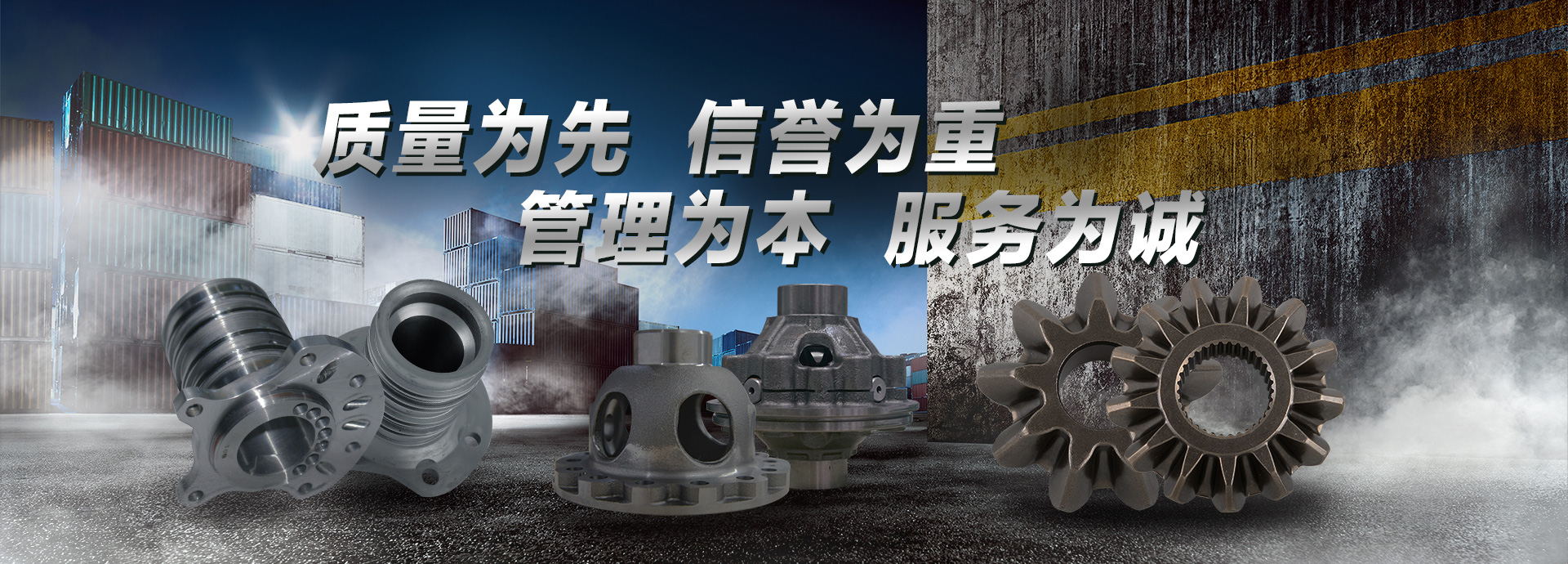 質(zhì)量為先，信譽(yù)為重，管理為本，服務(wù)為誠(chéng)